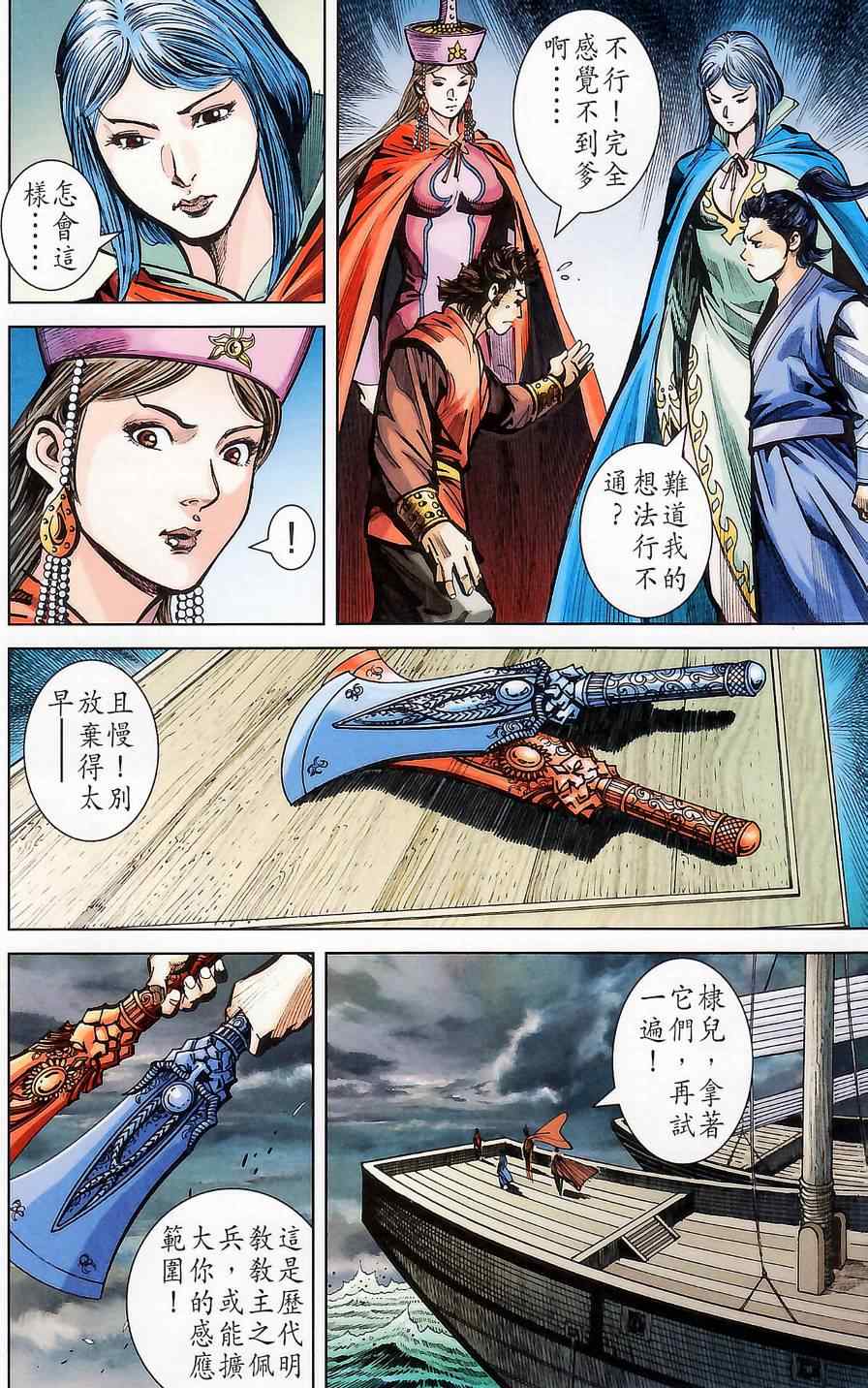 《天子传奇6》漫画最新章节第176话免费下拉式在线观看章节第【75】张图片