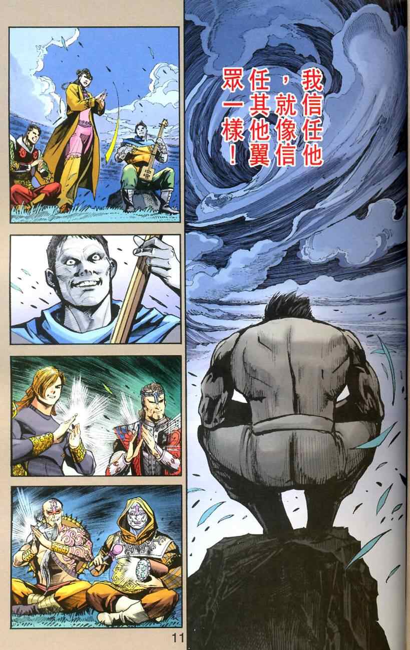 《天子传奇6》漫画最新章节第90话免费下拉式在线观看章节第【9】张图片