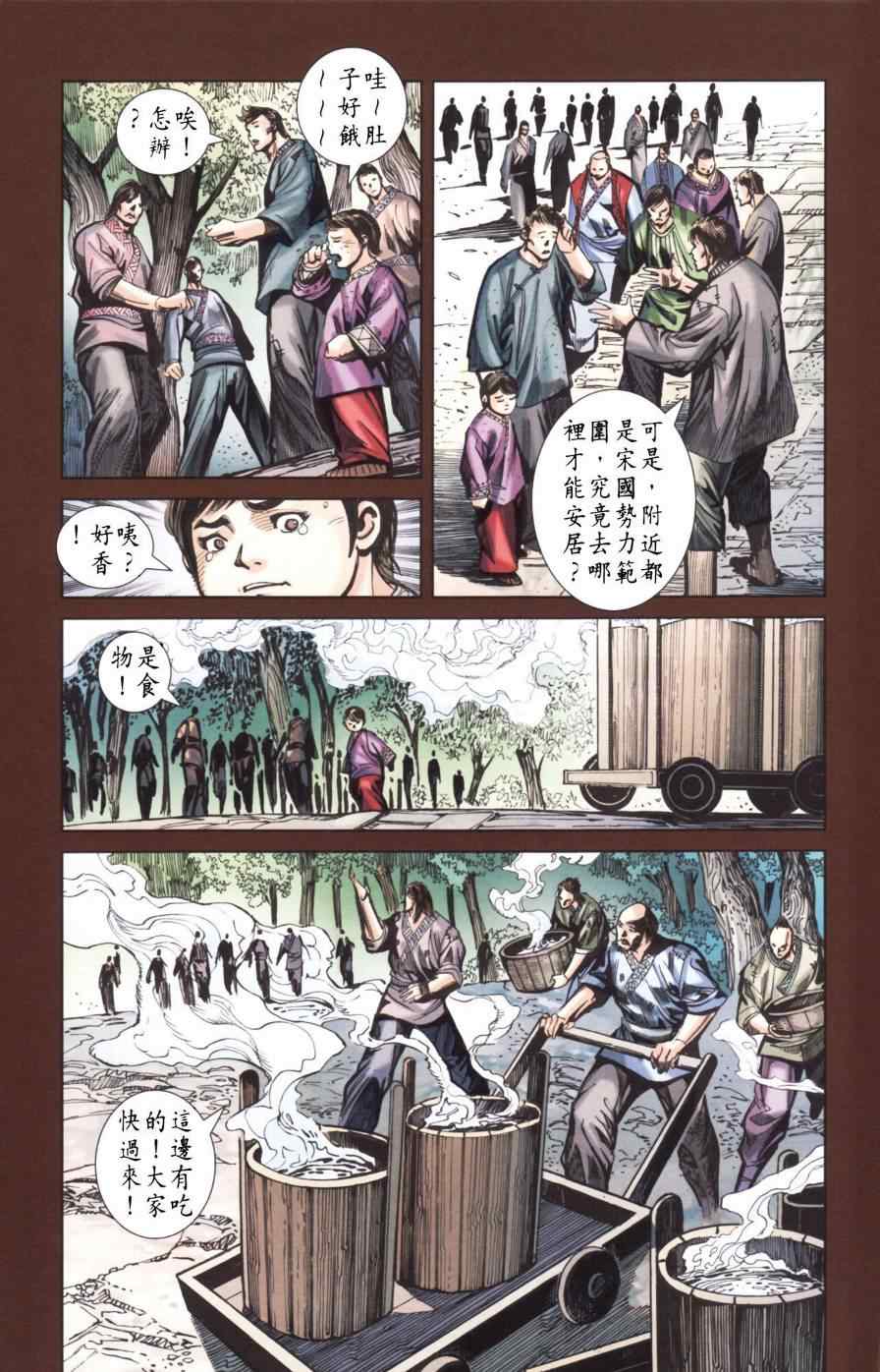 《天子传奇6》漫画最新章节第167话免费下拉式在线观看章节第【11】张图片