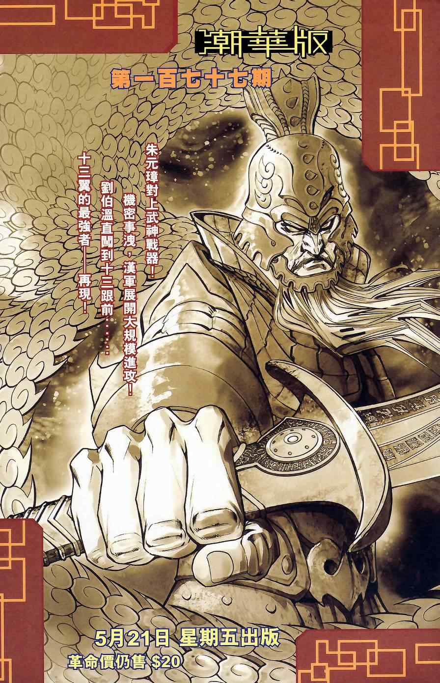 《天子传奇6》漫画最新章节第176话免费下拉式在线观看章节第【91】张图片