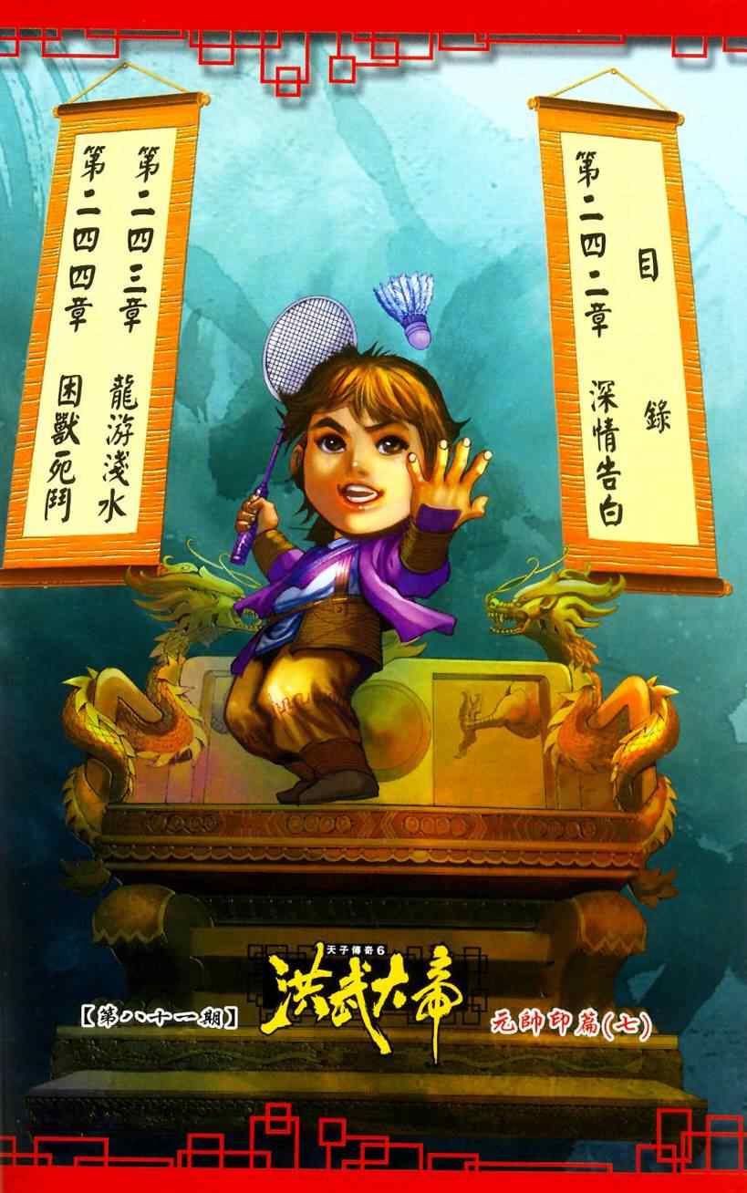 《天子传奇6》漫画最新章节第90话免费下拉式在线观看章节第【2】张图片