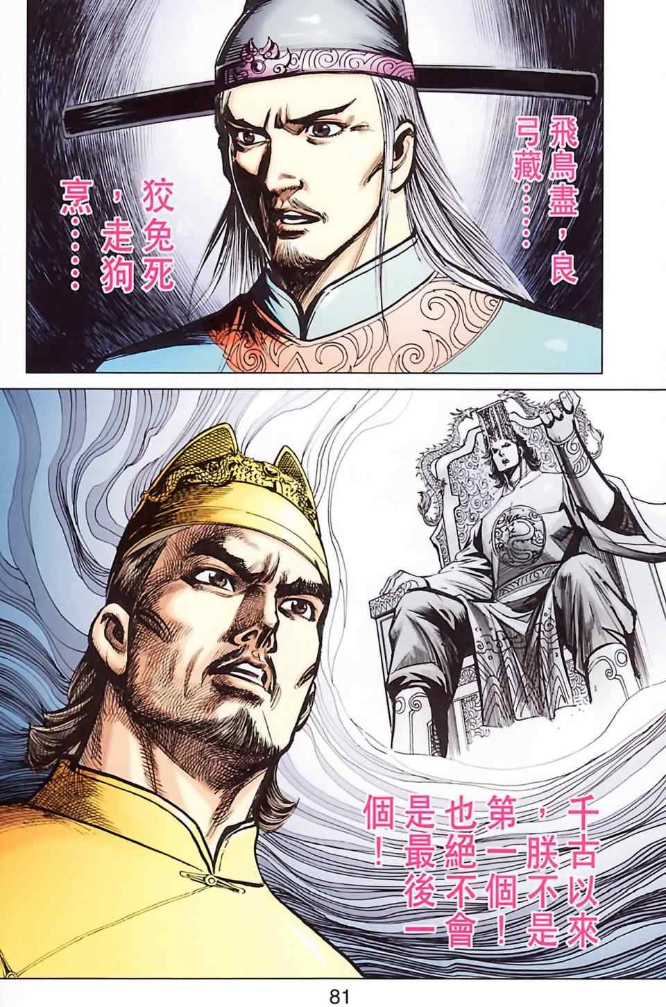 《天子传奇6》漫画最新章节第186话免费下拉式在线观看章节第【82】张图片