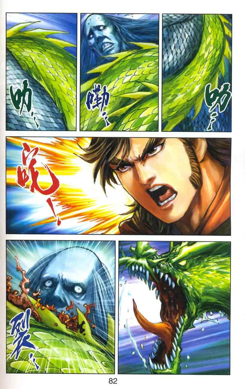 《天子传奇6》漫画最新章节第90话免费下拉式在线观看章节第【63】张图片