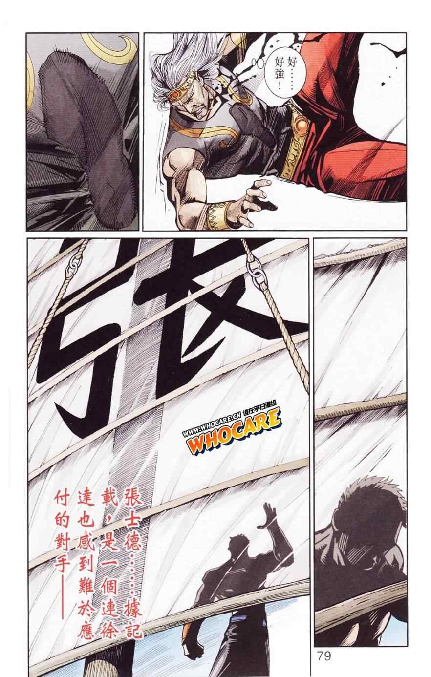 《天子传奇6》漫画最新章节第120话免费下拉式在线观看章节第【78】张图片