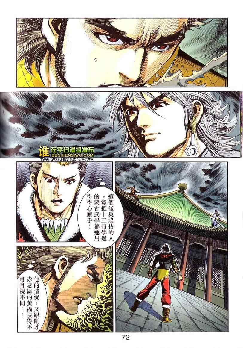 《天子传奇6》漫画最新章节第100话免费下拉式在线观看章节第【71】张图片