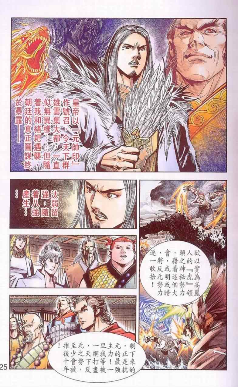 《天子传奇6》漫画最新章节第90话免费下拉式在线观看章节第【432】张图片