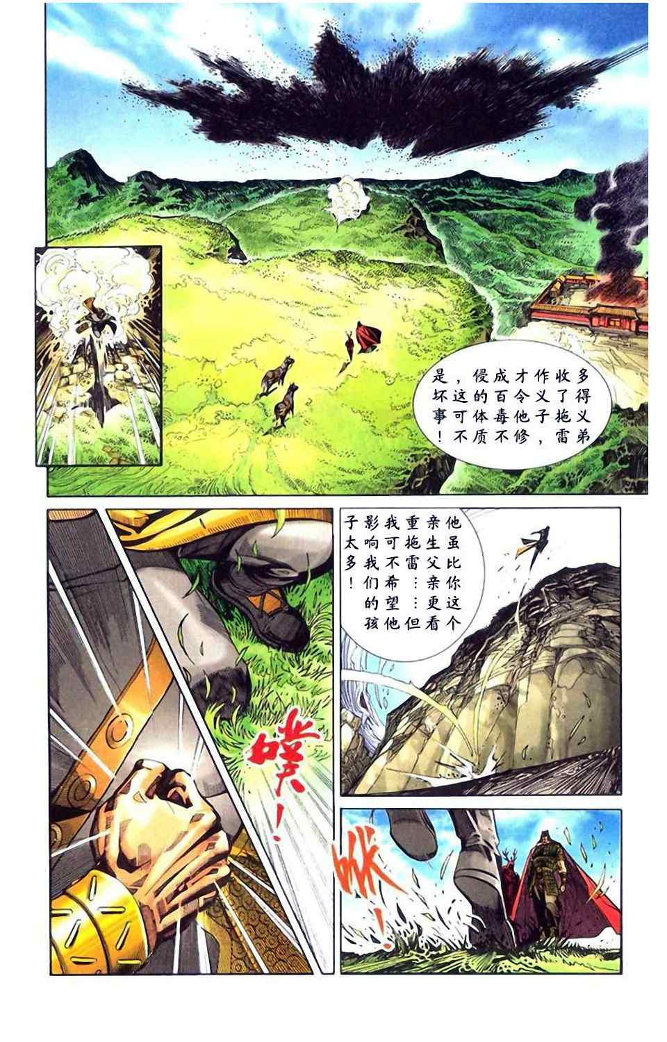 《天子传奇6》漫画最新章节第20话免费下拉式在线观看章节第【6】张图片