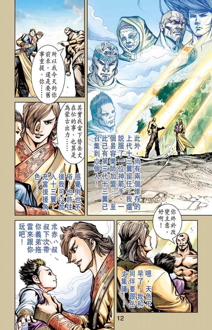 《天子传奇6》漫画最新章节第155话免费下拉式在线观看章节第【12】张图片