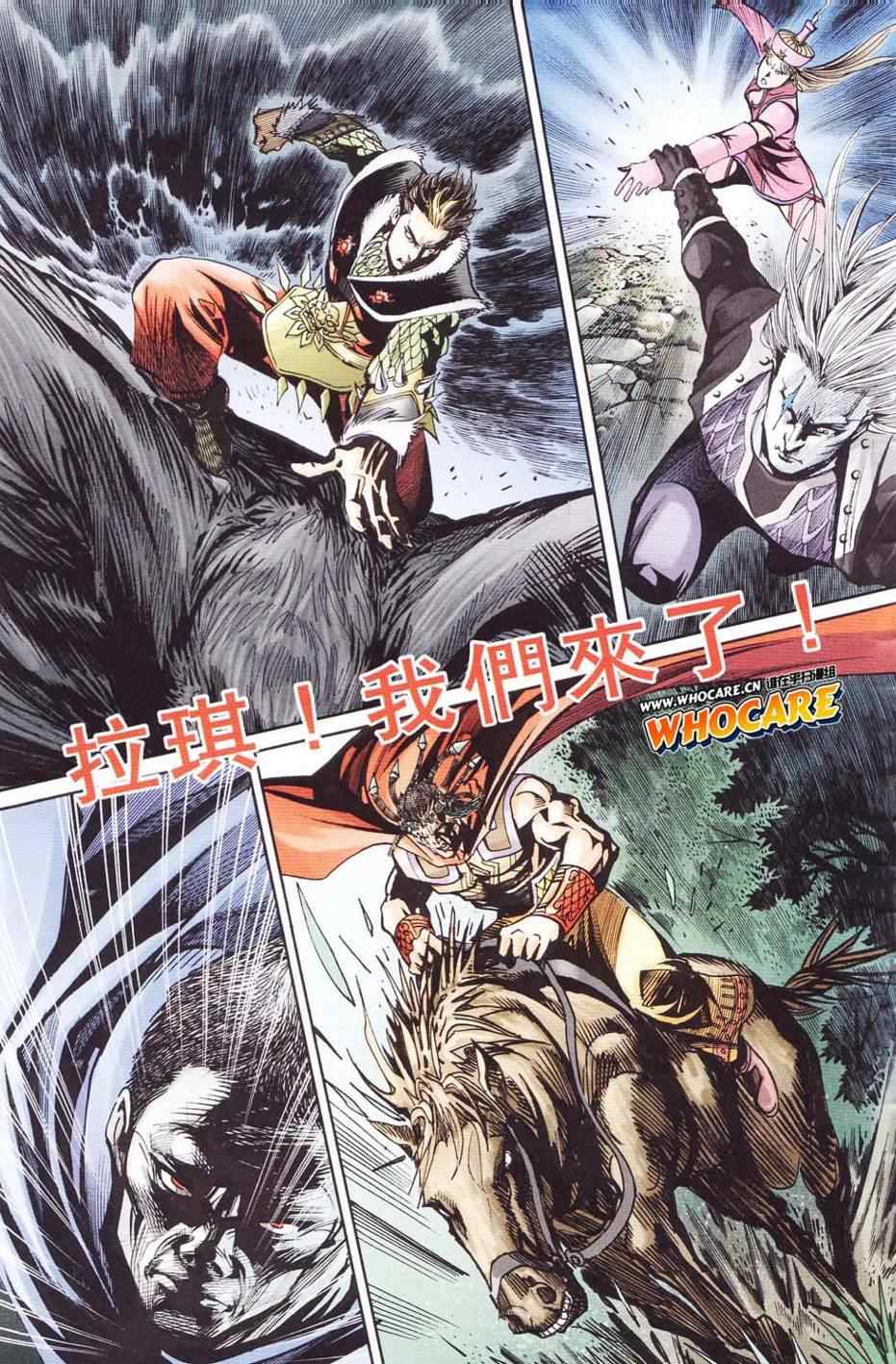 《天子传奇6》漫画最新章节第121话免费下拉式在线观看章节第【82】张图片