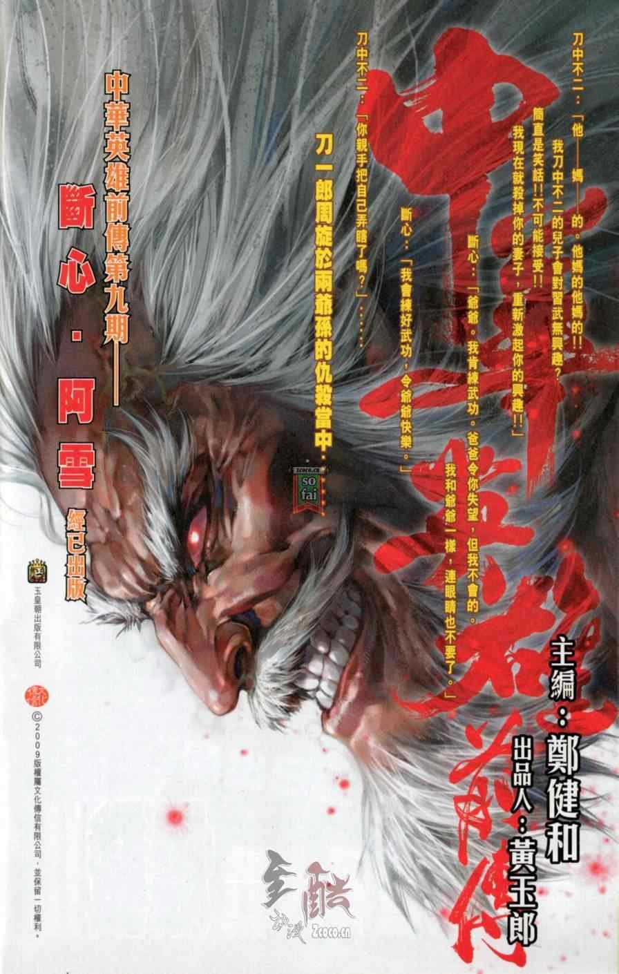 《天子传奇6》漫画最新章节第145话免费下拉式在线观看章节第【97】张图片