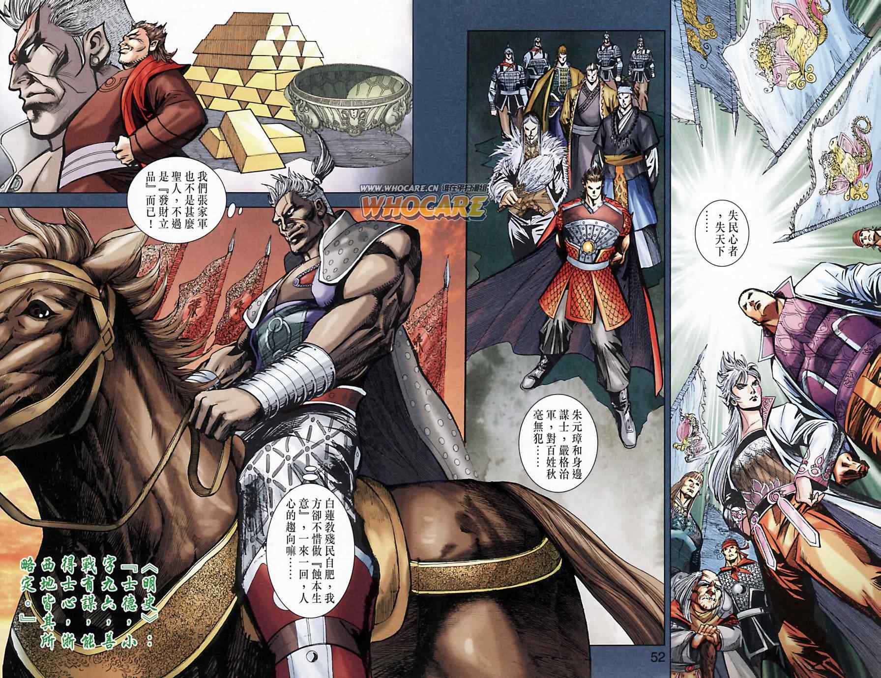 《天子传奇6》漫画最新章节第166话免费下拉式在线观看章节第【51】张图片