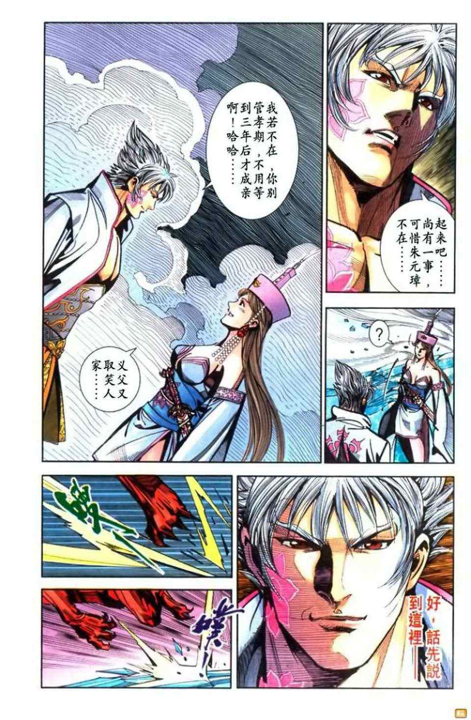 《天子传奇6》漫画最新章节第70话免费下拉式在线观看章节第【504】张图片