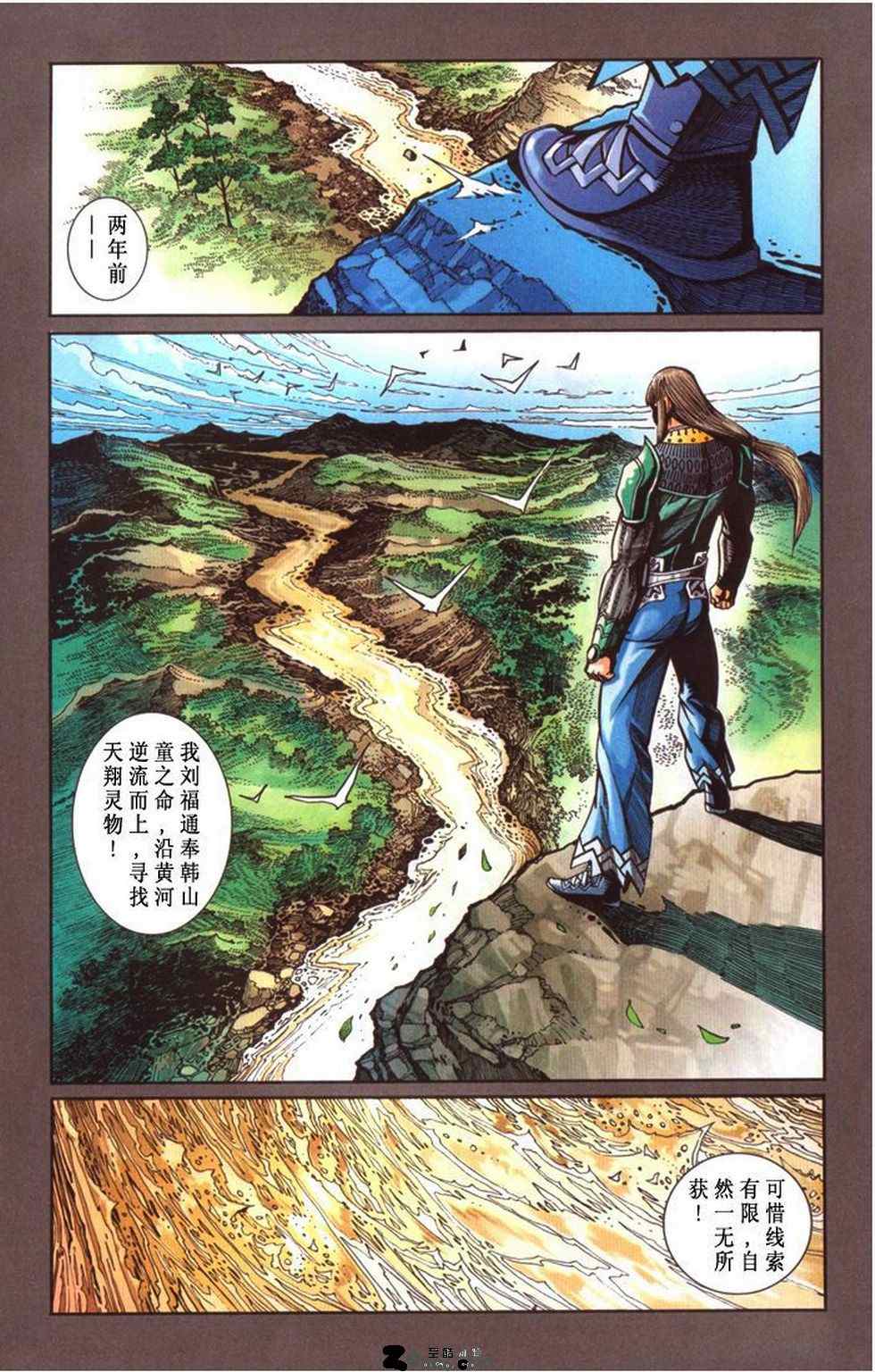 《天子传奇6》漫画最新章节第30话免费下拉式在线观看章节第【101】张图片