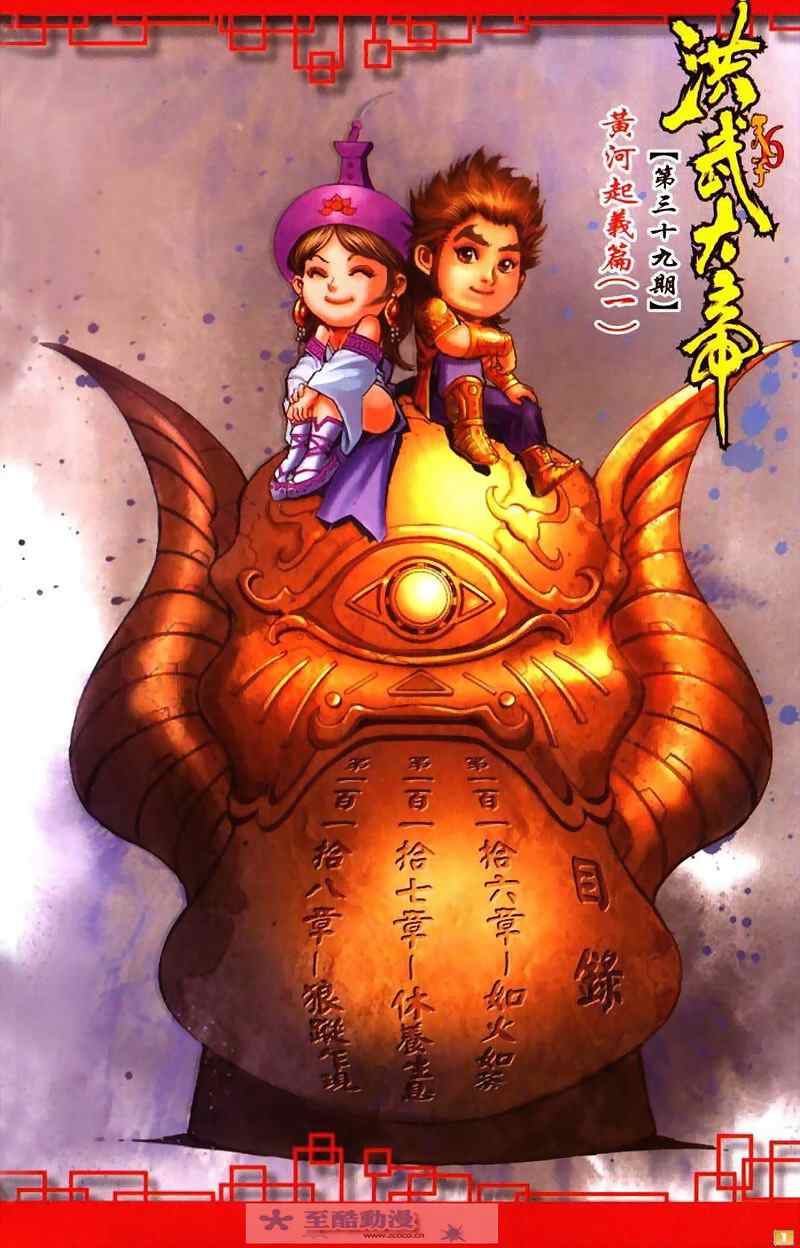 《天子传奇6》漫画最新章节第40话免费下拉式在线观看章节第【487】张图片