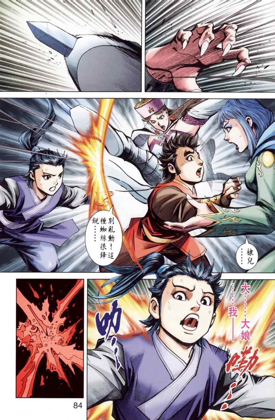 《天子传奇6》漫画最新章节第146话免费下拉式在线观看章节第【82】张图片