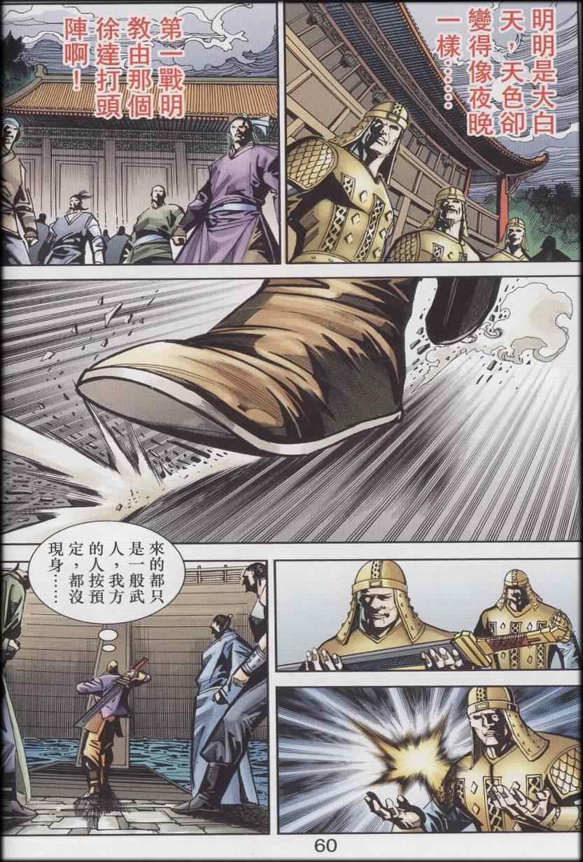 《天子传奇6》漫画最新章节第90话免费下拉式在线观看章节第【532】张图片