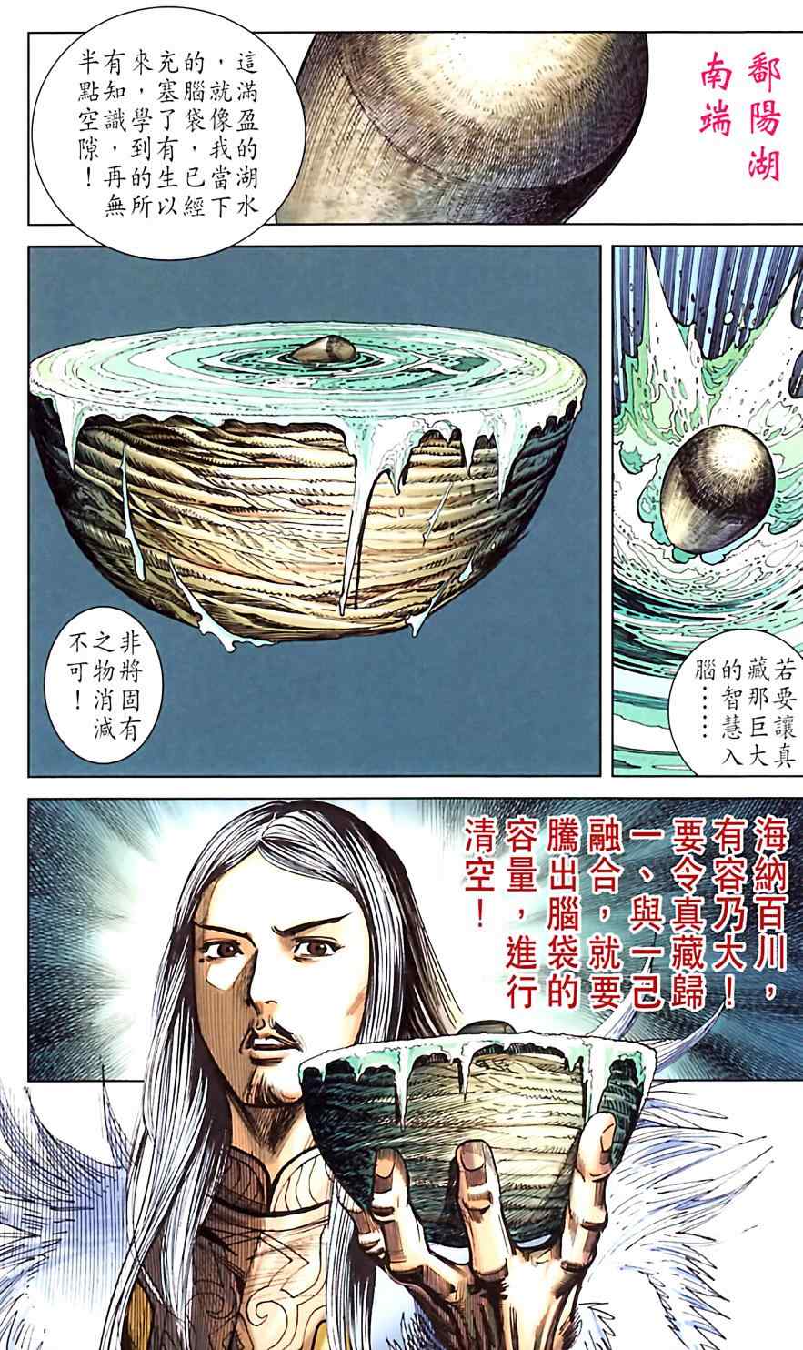 《天子传奇6》漫画最新章节第182话免费下拉式在线观看章节第【9】张图片