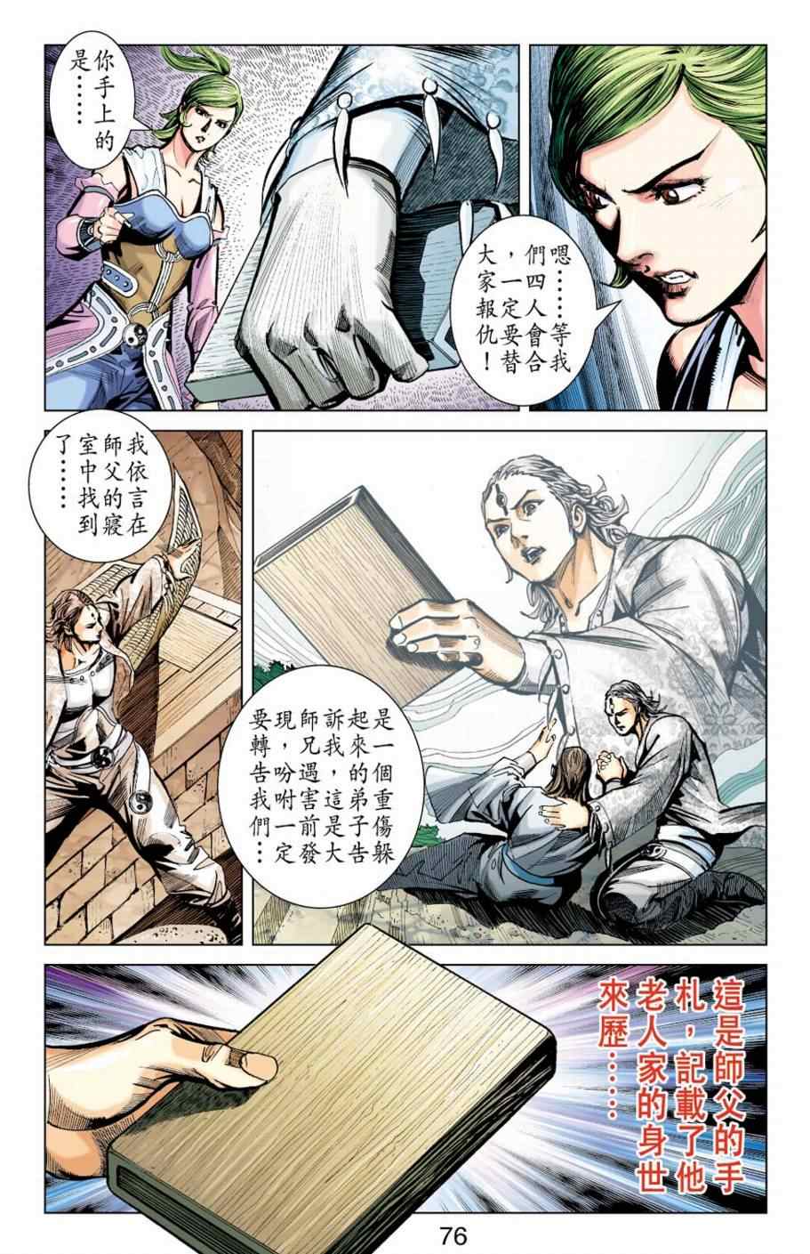 《天子传奇6》漫画最新章节第153话免费下拉式在线观看章节第【72】张图片