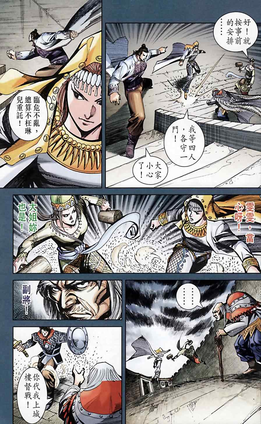 《天子传奇6》漫画最新章节第169话免费下拉式在线观看章节第【14】张图片