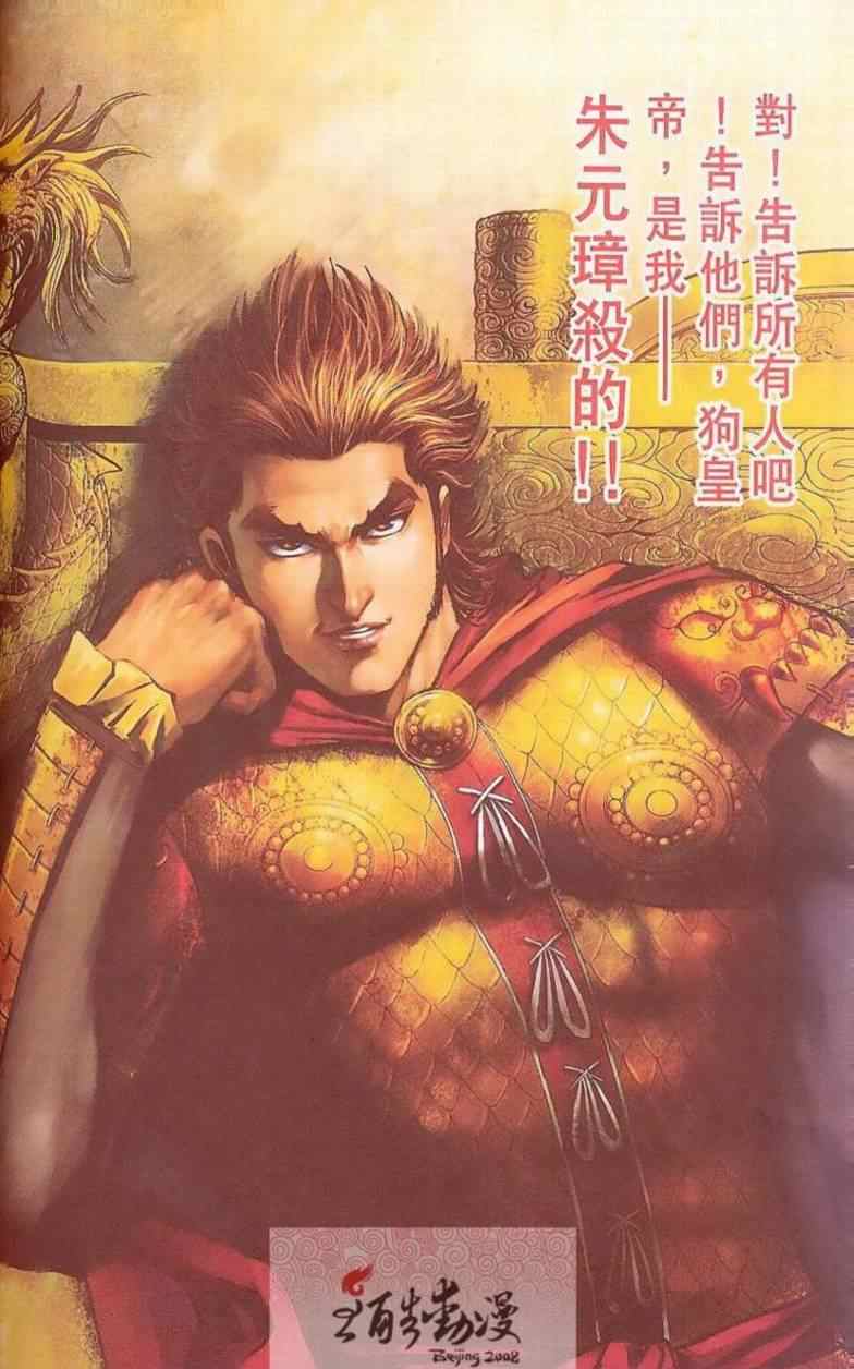 《天子传奇6》漫画最新章节第90话免费下拉式在线观看章节第【486】张图片