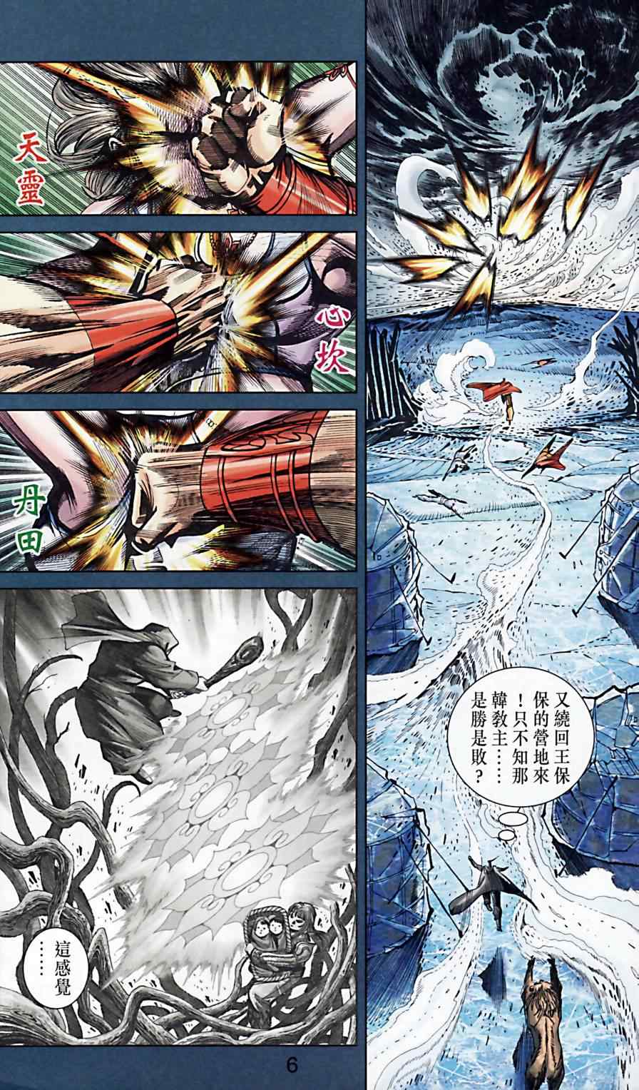 《天子传奇6》漫画最新章节第171话免费下拉式在线观看章节第【7】张图片