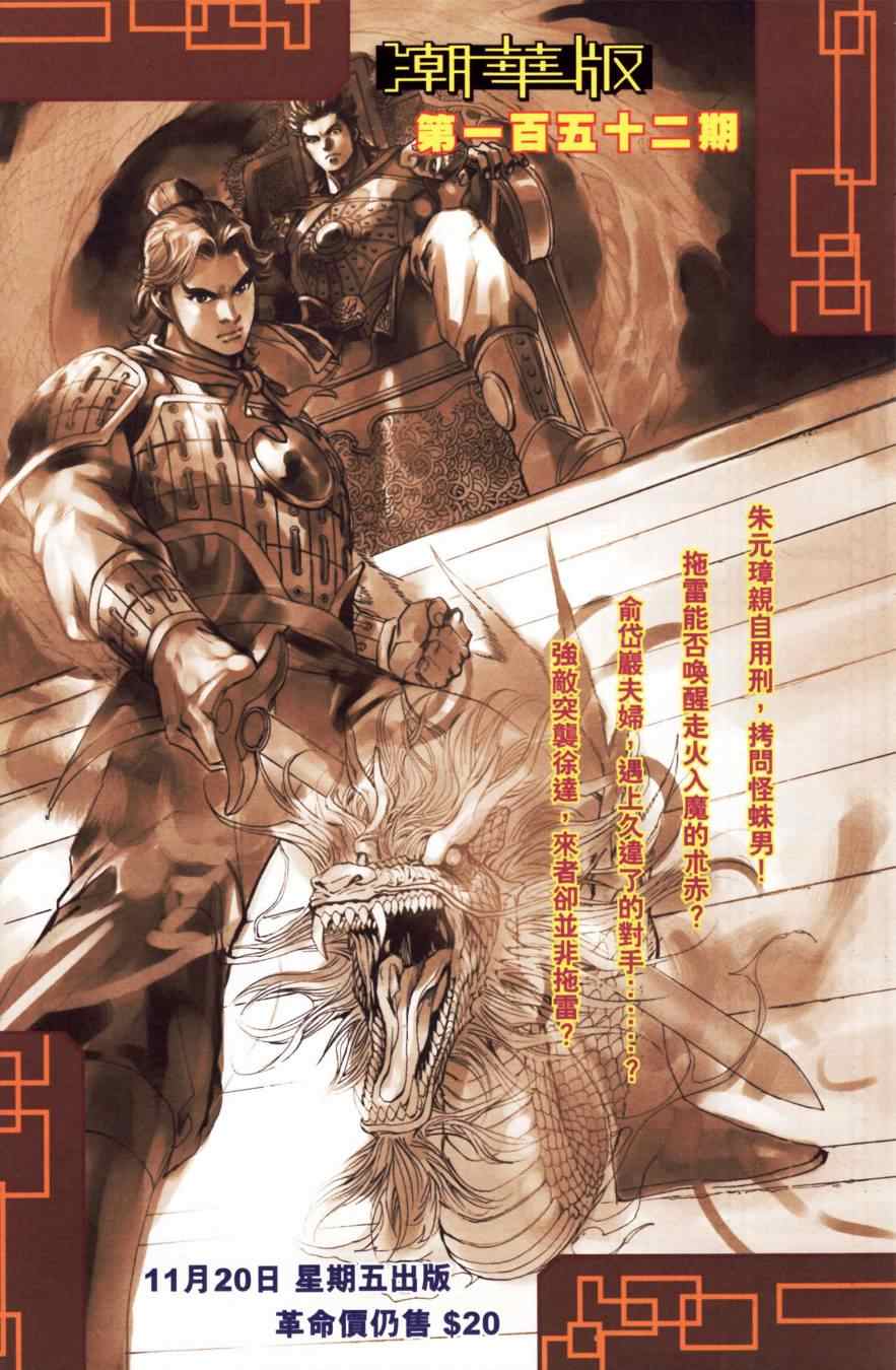 《天子传奇6》漫画最新章节第151话免费下拉式在线观看章节第【90】张图片