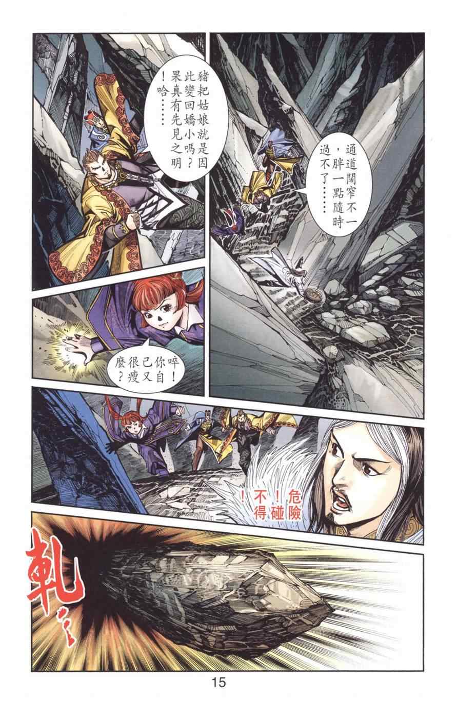 《天子传奇6》漫画最新章节第128话免费下拉式在线观看章节第【15】张图片