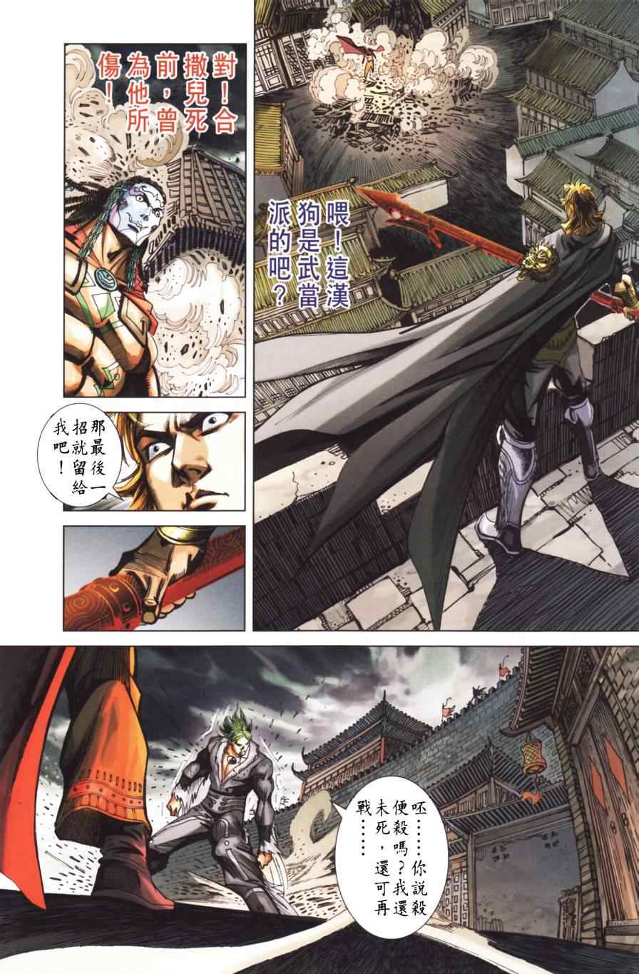 《天子传奇6》漫画最新章节第154话免费下拉式在线观看章节第【49】张图片