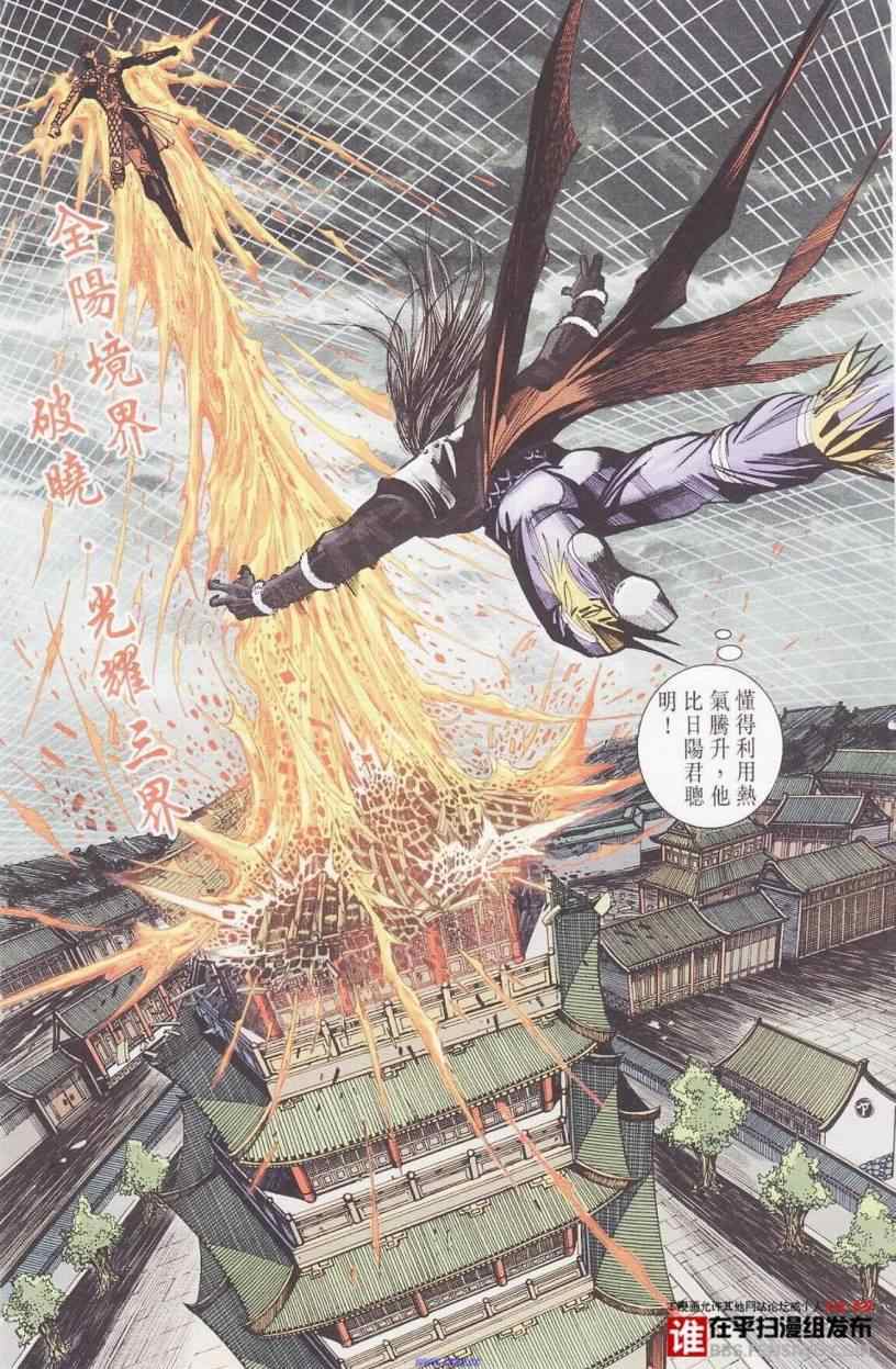 《天子传奇6》漫画最新章节第94话免费下拉式在线观看章节第【43】张图片