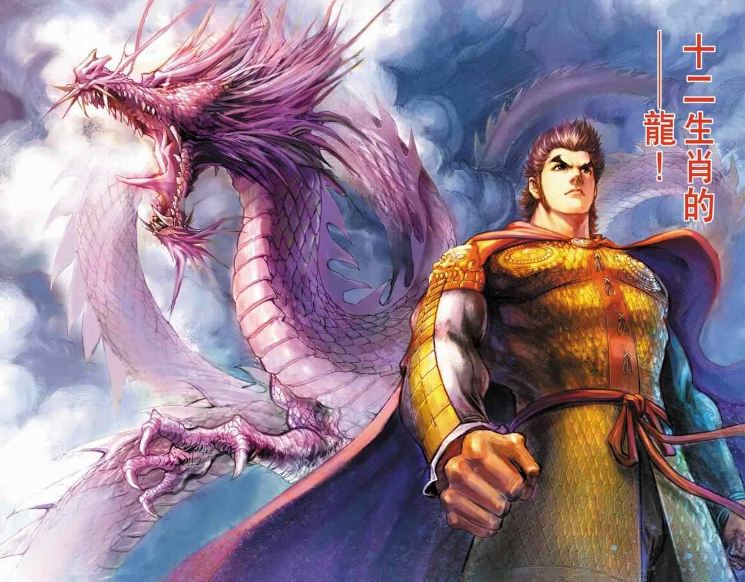 《天子传奇6》漫画最新章节第90话免费下拉式在线观看章节第【232】张图片