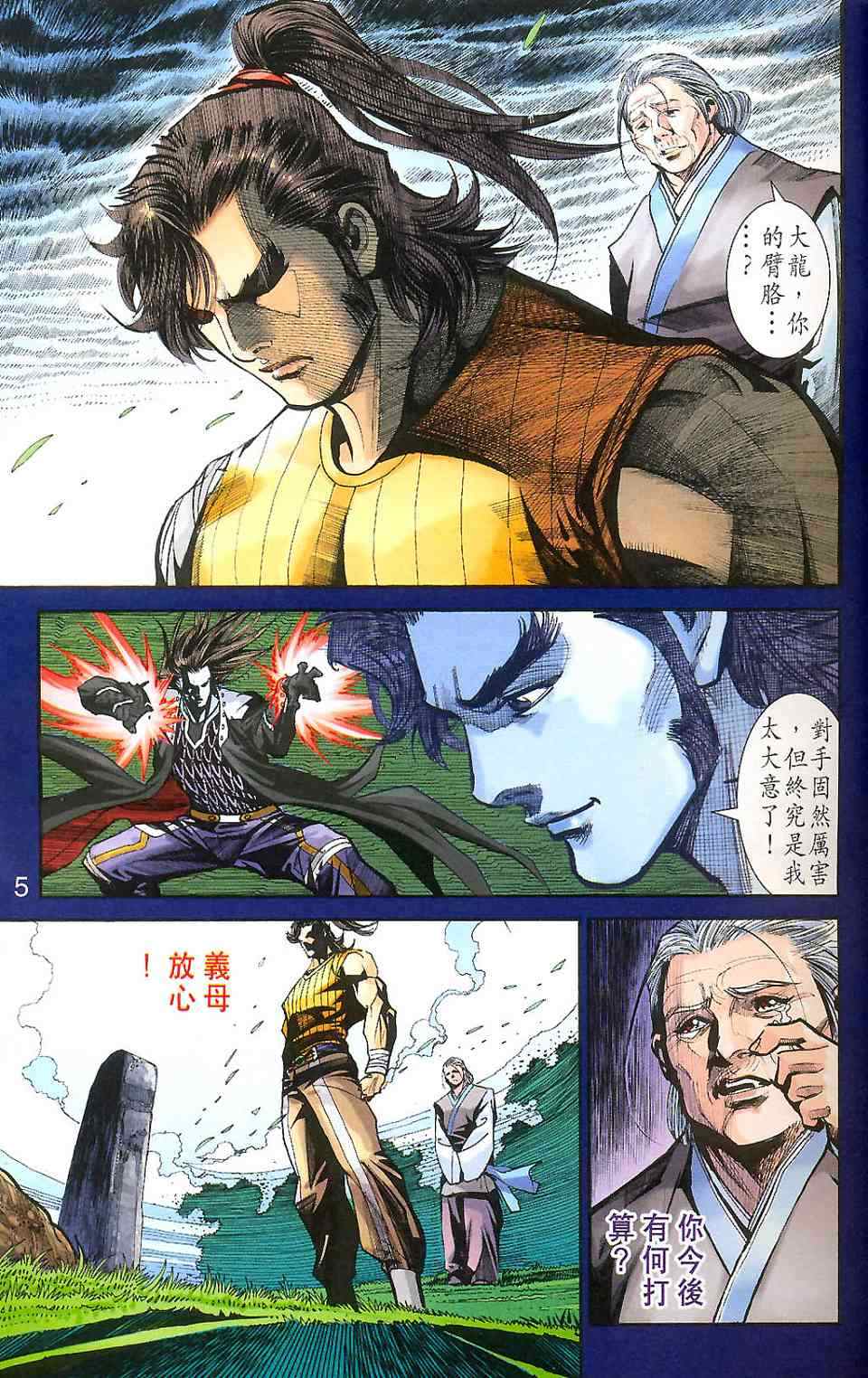 《天子传奇6》漫画最新章节第90话免费下拉式在线观看章节第【78】张图片