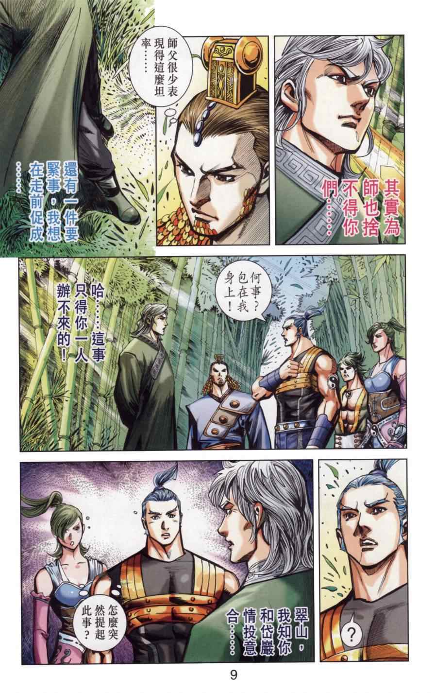 《天子传奇6》漫画最新章节第141话免费下拉式在线观看章节第【10】张图片