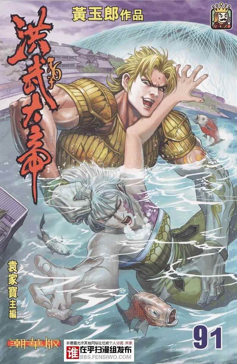 《天子传奇6》漫画最新章节第91话免费下拉式在线观看章节第【1】张图片