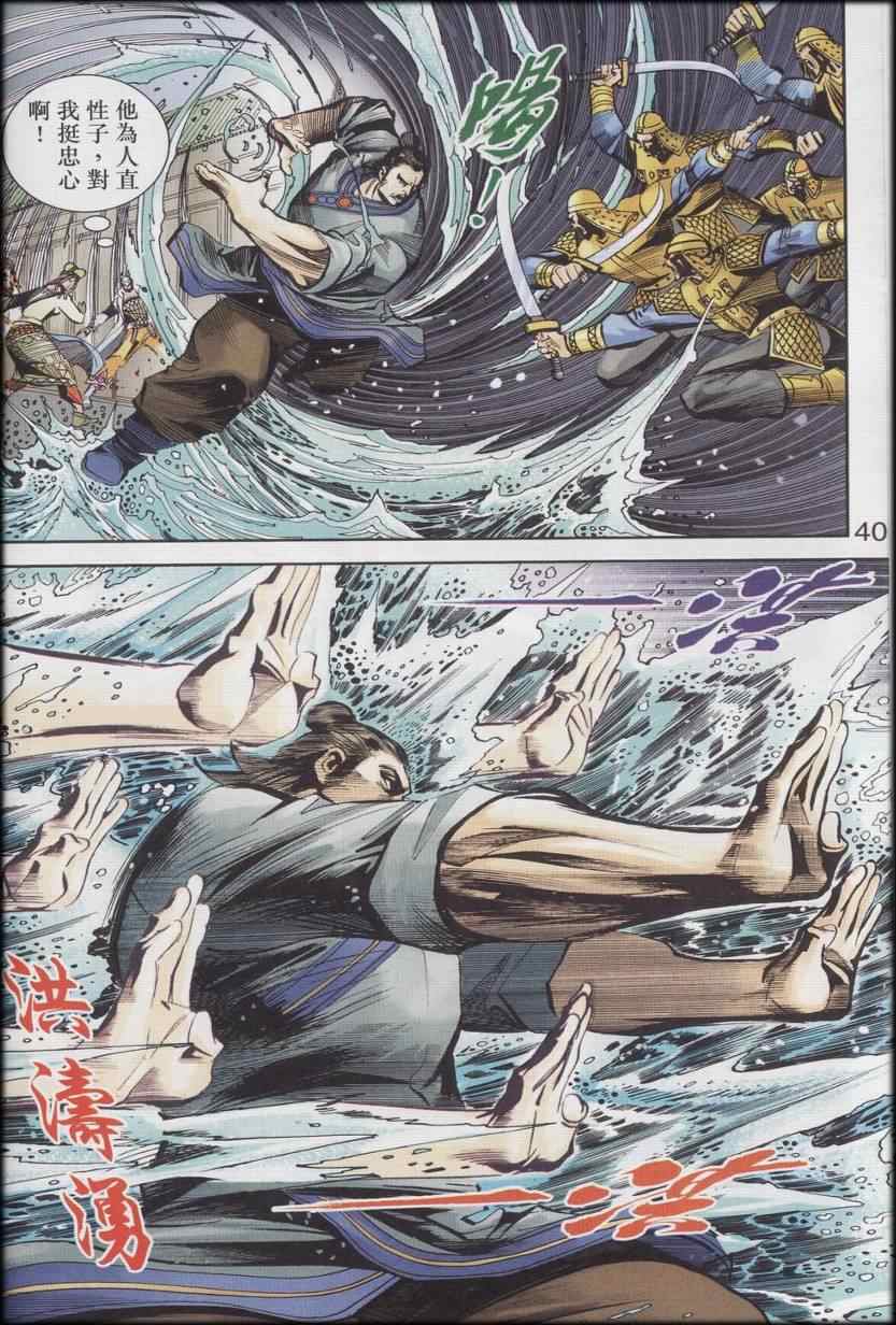 《天子传奇6》漫画最新章节第90话免费下拉式在线观看章节第【516】张图片