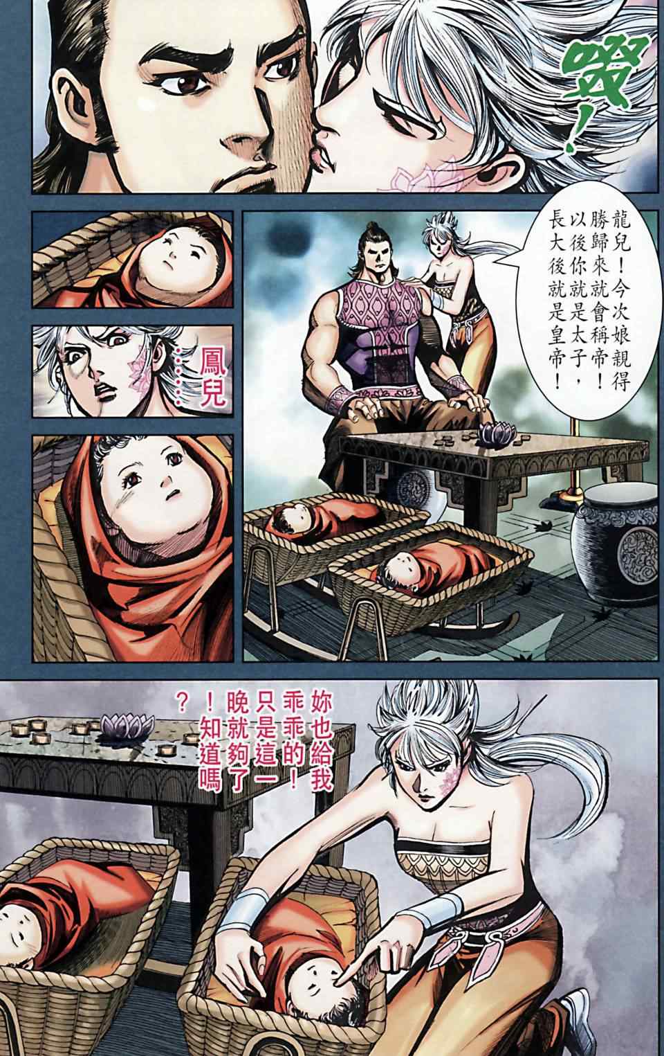 《天子传奇6》漫画最新章节第168话免费下拉式在线观看章节第【32】张图片