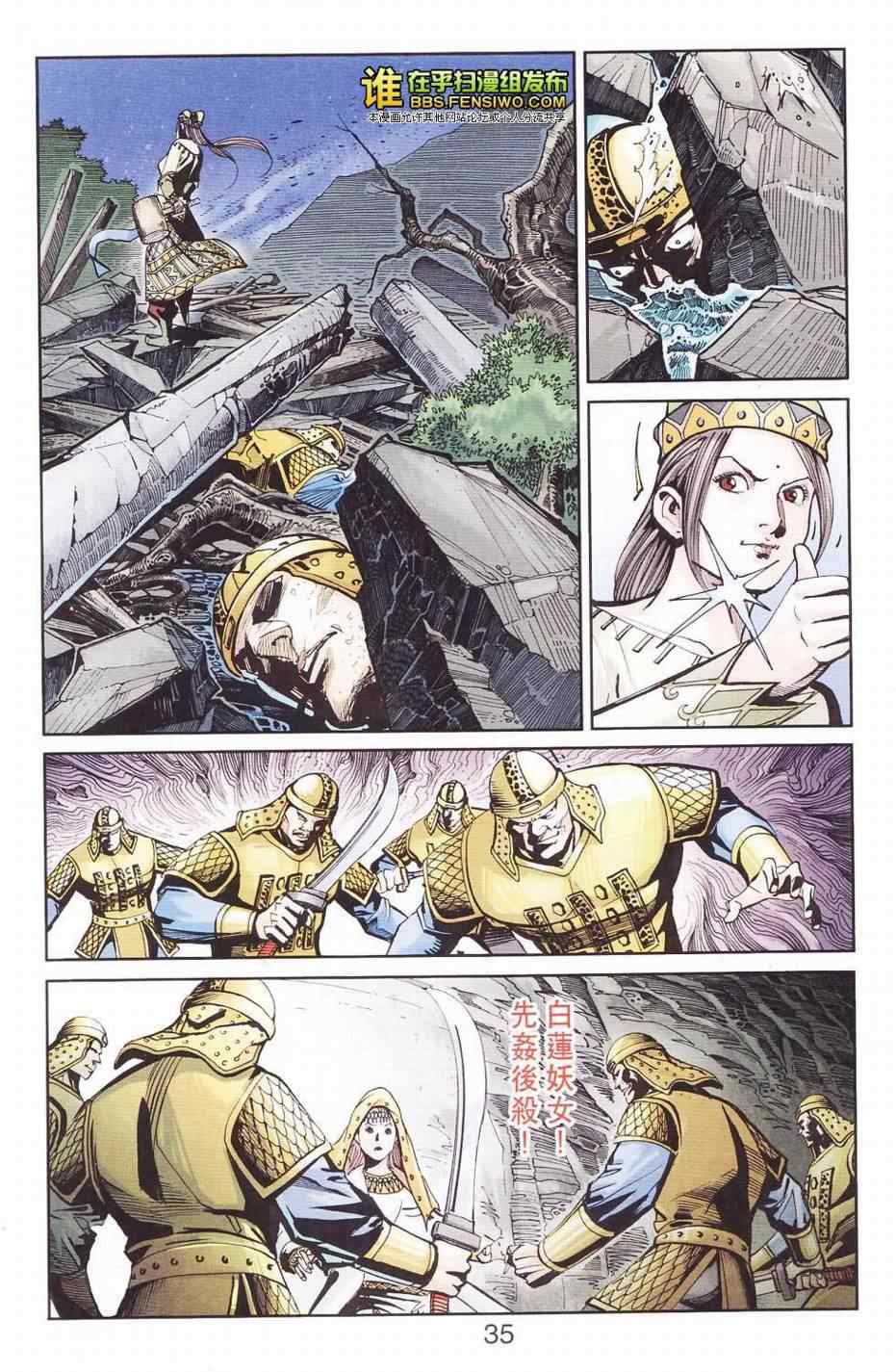 《天子传奇6》漫画最新章节第109话免费下拉式在线观看章节第【34】张图片