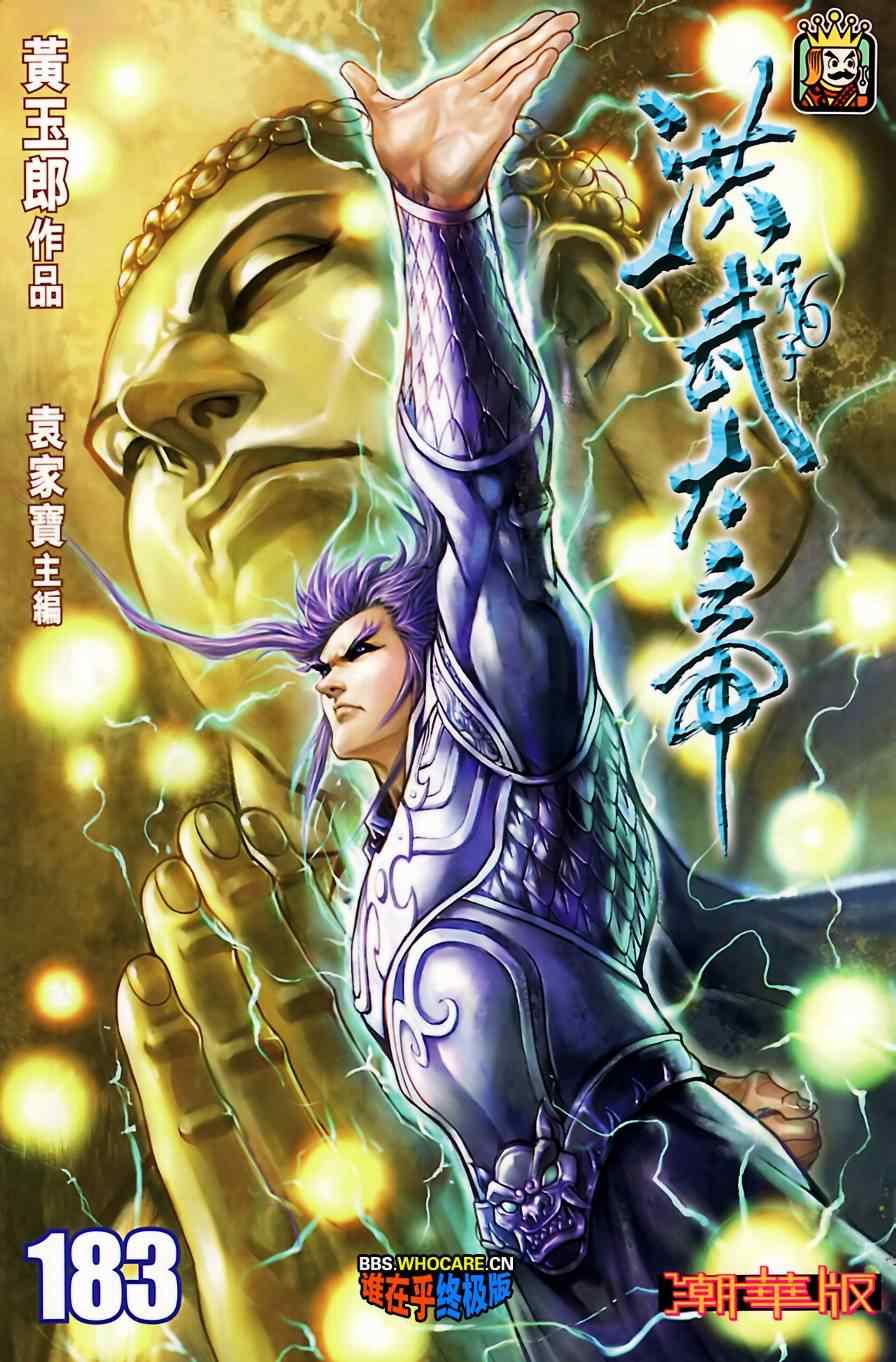 《天子传奇6》漫画最新章节第183话免费下拉式在线观看章节第【2】张图片