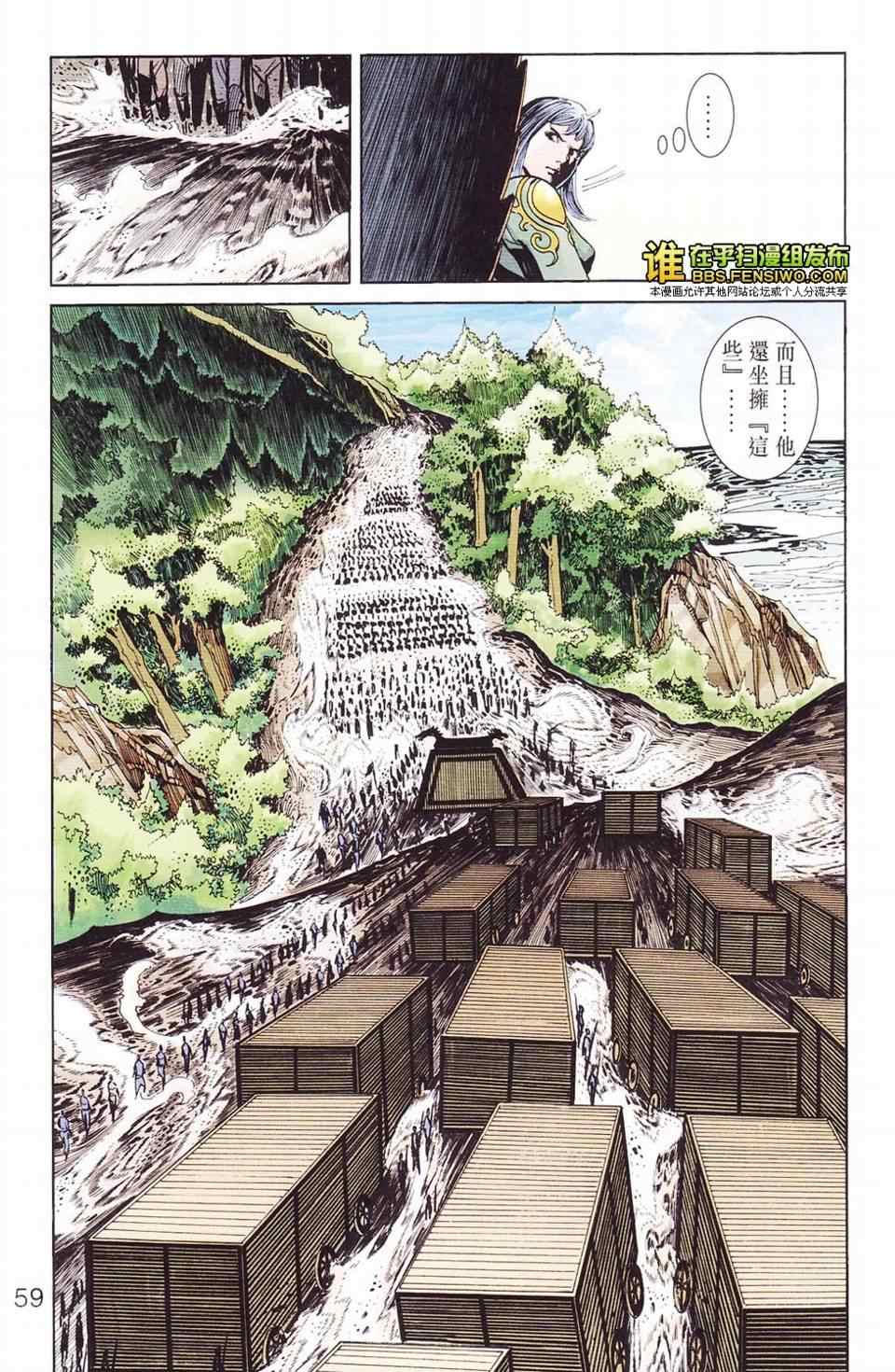 《天子传奇6》漫画最新章节第114话免费下拉式在线观看章节第【54】张图片