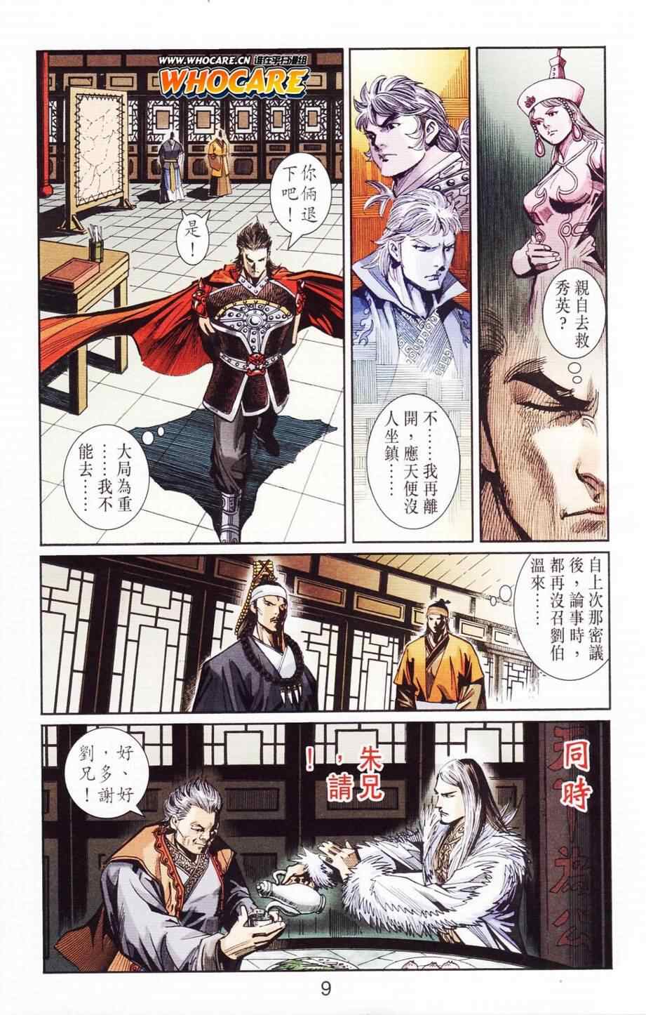 《天子传奇6》漫画最新章节第122话免费下拉式在线观看章节第【9】张图片