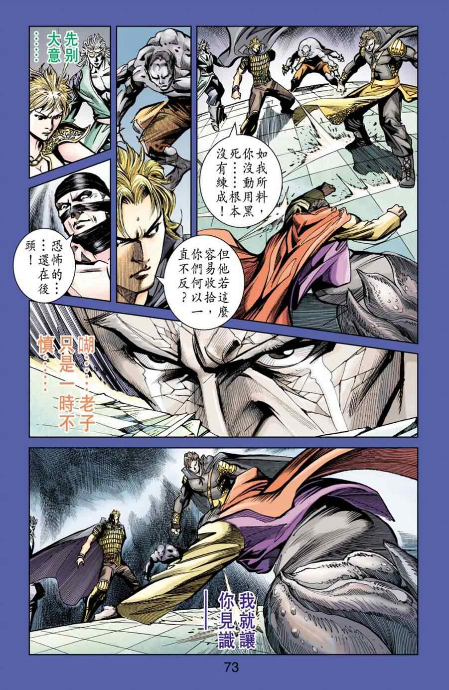 《天子传奇6》漫画最新章节第155话免费下拉式在线观看章节第【72】张图片