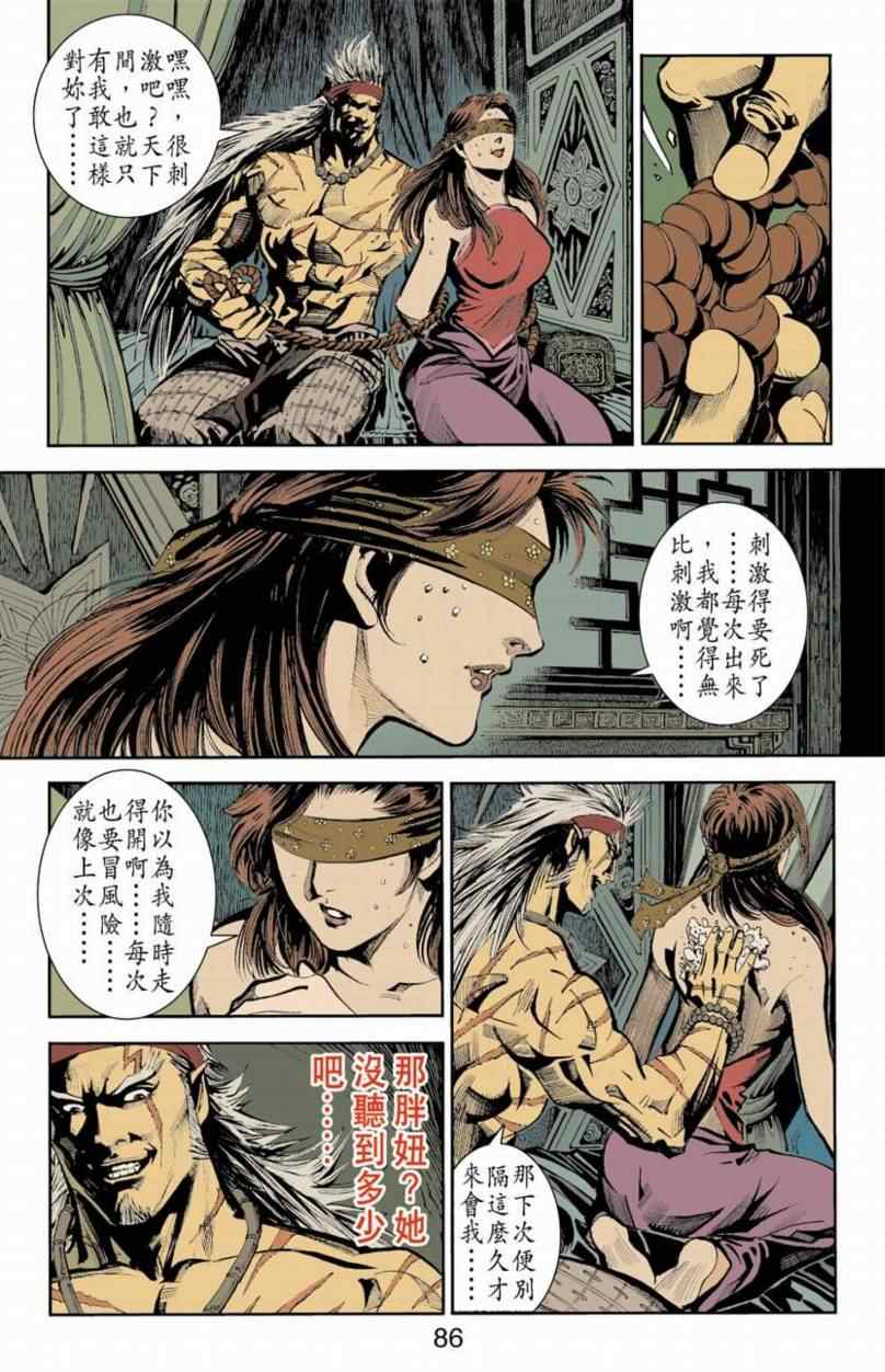 《天子传奇6》漫画最新章节第90话免费下拉式在线观看章节第【254】张图片