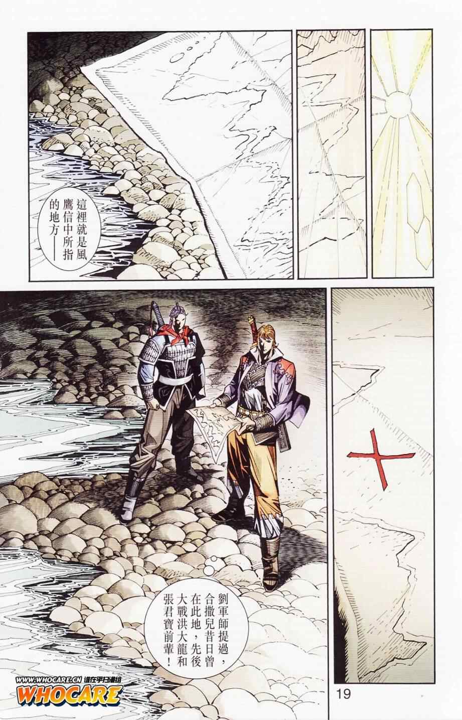 《天子传奇6》漫画最新章节第122话免费下拉式在线观看章节第【19】张图片