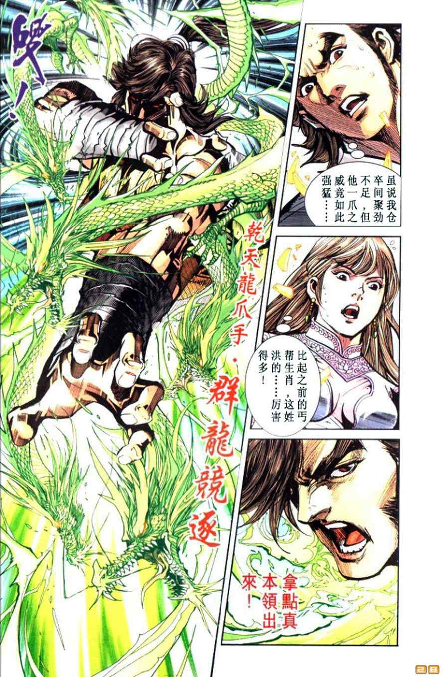 《天子传奇6》漫画最新章节第50话免费下拉式在线观看章节第【228】张图片