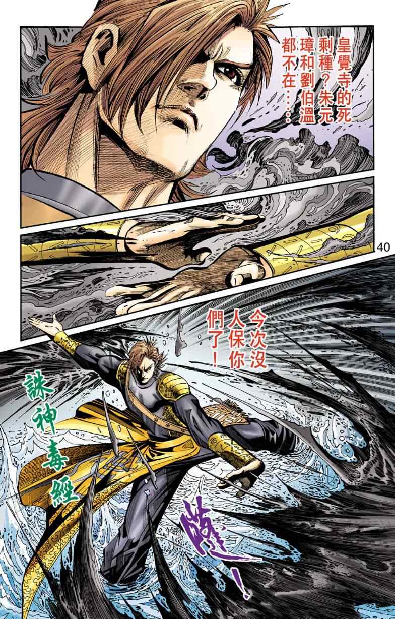 《天子传奇6》漫画最新章节第98话免费下拉式在线观看章节第【39】张图片