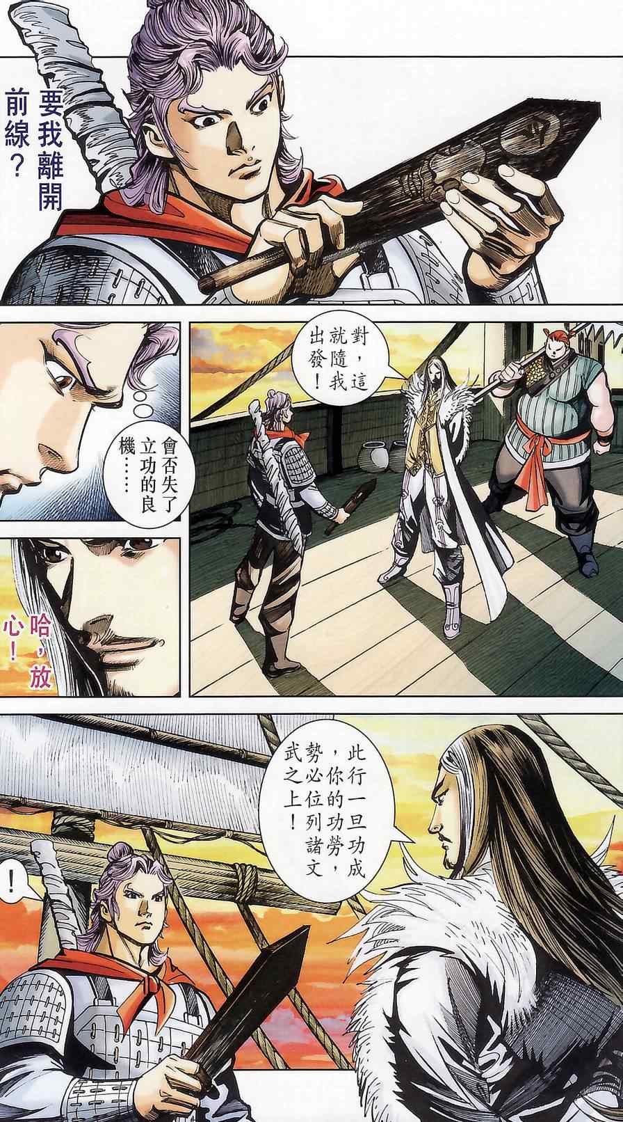 《天子传奇6》漫画最新章节第174话免费下拉式在线观看章节第【81】张图片