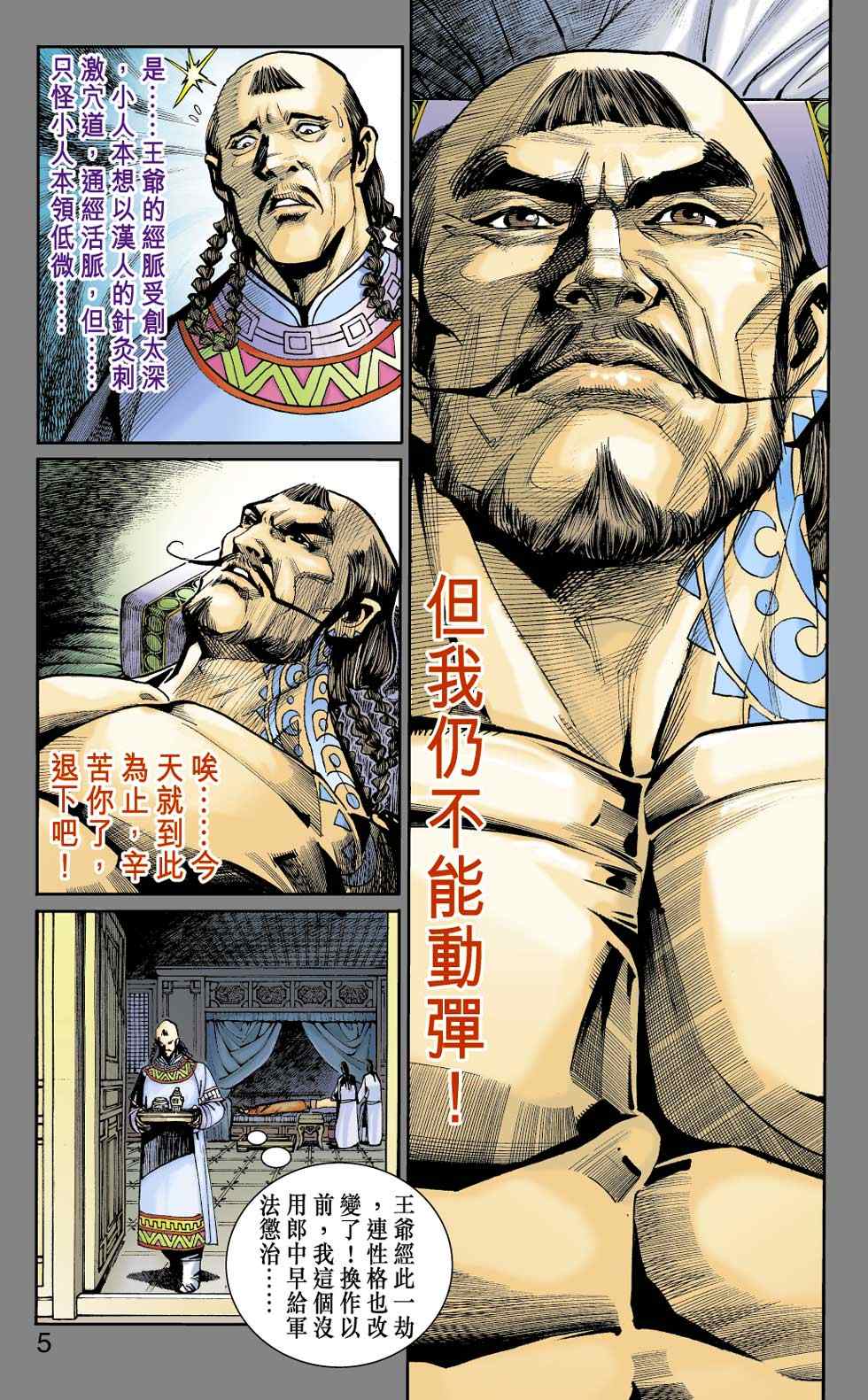 《天子传奇6》漫画最新章节第40话免费下拉式在线观看章节第【129】张图片