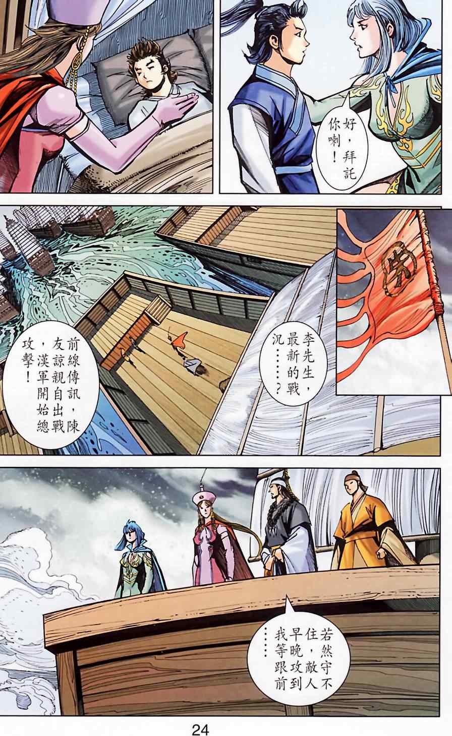 《天子传奇6》漫画最新章节第183话免费下拉式在线观看章节第【24】张图片