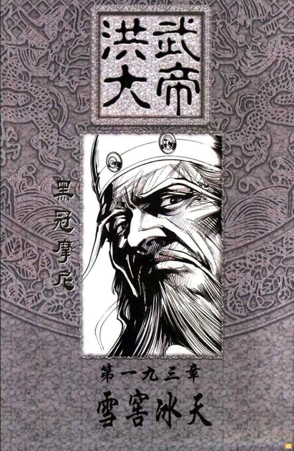 《天子传奇6》漫画最新章节第70话免费下拉式在线观看章节第【208】张图片