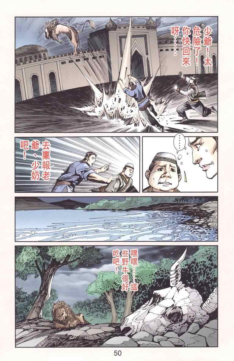 《天子传奇6》漫画最新章节第130话免费下拉式在线观看章节第【50】张图片