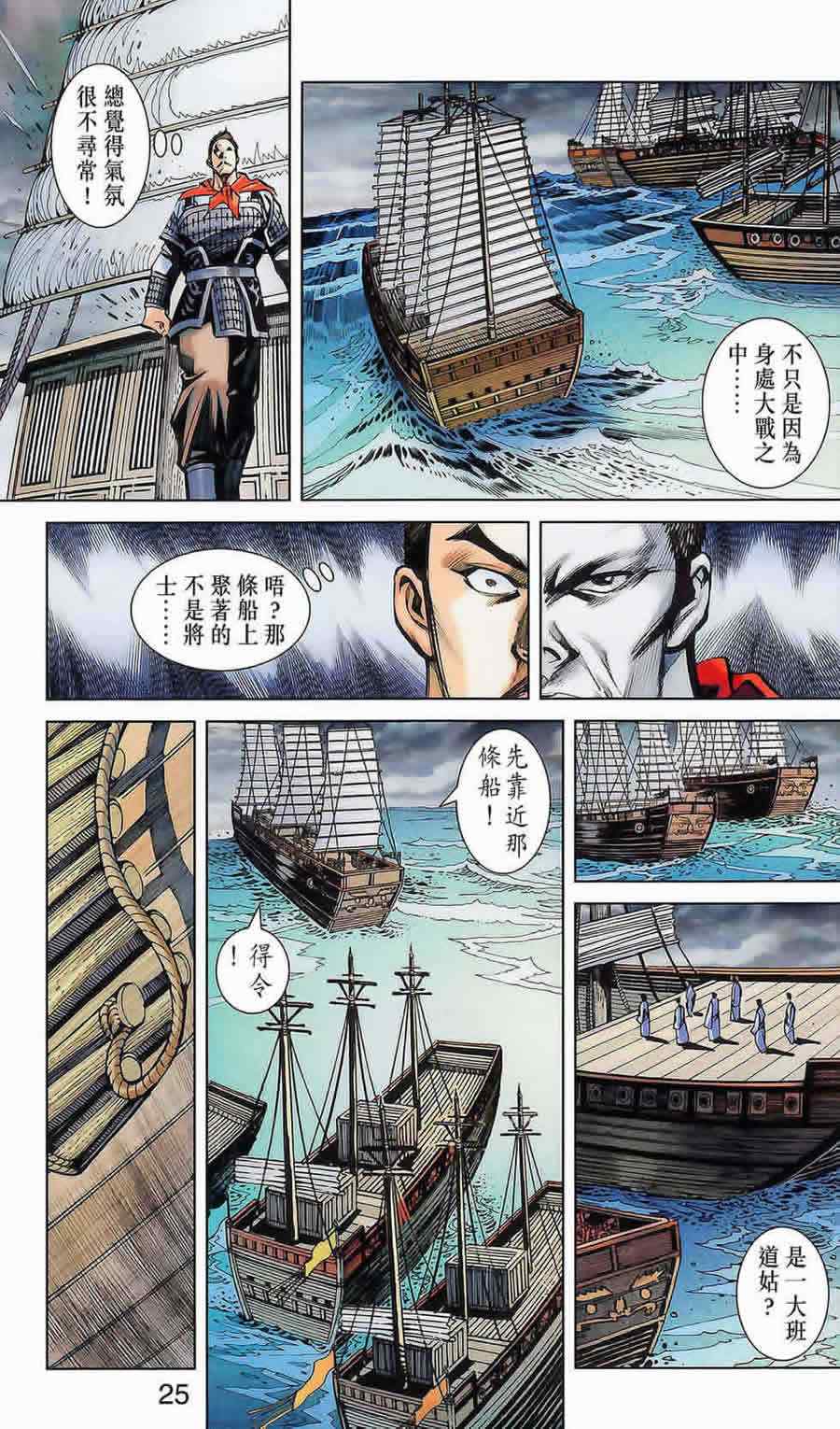 《天子传奇6》漫画最新章节第175话免费下拉式在线观看章节第【24】张图片